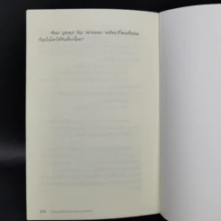 ภาพวาดปริศนากับการตามหาฆาตกร - อุเก็ตสึ รูปที่ 13