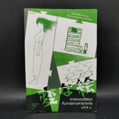 ภาพวาดปริศนากับการตามหาฆาตกร - อุเก็ตสึ รูปที่ 1