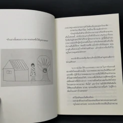 ภาพวาดปริศนากับการตามหาฆาตกร - อุเก็ตสึ รูปที่ 10