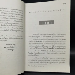 มงคลชีวิต ฉบับทางก้าวหน้า (21 มงคล) - พระมหาสมชาย ฐานวุฑโฒ รูปที่ 10