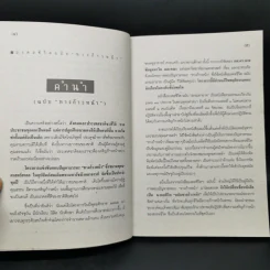 มงคลชีวิต ฉบับทางก้าวหน้า (21 มงคล) - พระมหาสมชาย ฐานวุฑโฒ รูปที่ 9