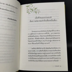 ลำเนาป่า (ปกแข็ง) - ศิเรมอร อุณหธูป รูปที่ 9