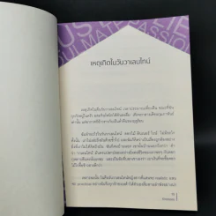 รักตกขอบ - คำ ผกา (ฮิมิโตะ ณ เกียวโต) รูปที่ 11