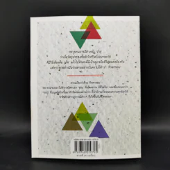รักตกขอบ - คำ ผกา (ฮิมิโตะ ณ เกียวโต) รูปที่ 2