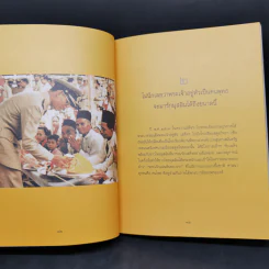 ในหลวงของฉัน หนังสือประมวลภาพแห่งความทรงจำของผสกนิกรชาวไทย รูปที่ 10