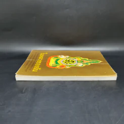 ในหลวงของฉัน หนังสือประมวลภาพแห่งความทรงจำของผสกนิกรชาวไทย รูปที่ 5