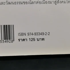 หมาเท่ากับหมูและ 69 เรื่องเล่าจากข่าวชวนขำ - กมลวรรณ ลิ้มทองกุล รูปที่ 12