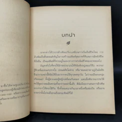ล้างพิษ ฟื้นสุขภาพและพลังแห่งชีวิต - เพเนโลป ซาช รูปที่ 12