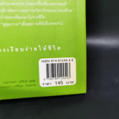 ล้างพิษ ฟื้นสุขภาพและพลังแห่งชีวิต - เพเนโลป ซาช รูปที่ 15