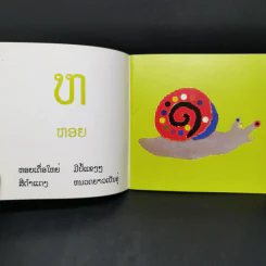 นิทานภาษาลาว หนังสือฝึกอ่านภาษาลาว รูปที่ 9