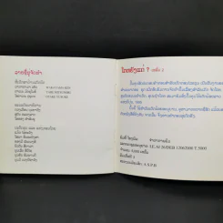 นิทานภาษาลาว หนังสือฝึกอ่านภาษาลาว รูปที่ 11
