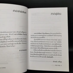เพราะรักติดตาจึงมาติดตาม - ดำรงค์ อารีกุล รูปที่ 9