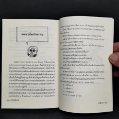 บักสีอีจำปา - รงค์ วงษ์สวรรค์ รูปที่ 11