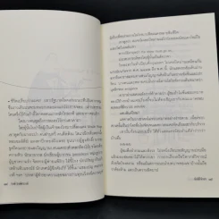 บักสีอีจำปา - รงค์ วงษ์สวรรค์ รูปที่ 9