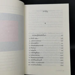 จากพิราบแดงถึงเหนือจอมพลยังมีจอมคน - สุวัฒน์ วรดิลก รูปที่ 9