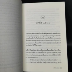 จากพิราบแดงถึงเหนือจอมพลยังมีจอมคน - สุวัฒน์ วรดิลก รูปที่ 11