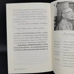 จากพิราบแดงถึงเหนือจอมพลยังมีจอมคน - สุวัฒน์ วรดิลก รูปที่ 12