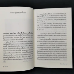 จากพิราบแดงถึงเหนือจอมพลยังมีจอมคน - สุวัฒน์ วรดิลก รูปที่ 10