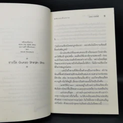 สดับลมขับขาน Hear The Wind Sing - Haruki Murakami รูปที่ 10