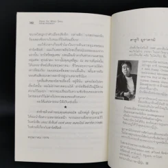 สดับลมขับขาน Hear The Wind Sing - Haruki Murakami รูปที่ 11