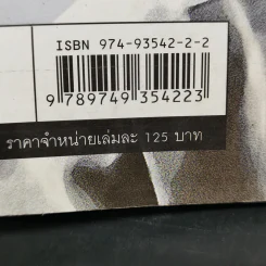 ปู่เย็น เป็นอยู่ - พนิดา วสุธาพิทักษ์ รูปที่ 12