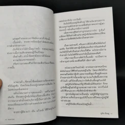 ปู่เย็น เป็นอยู่ - พนิดา วสุธาพิทักษ์ รูปที่ 9