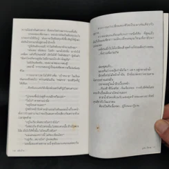 ปู่เย็น เป็นอยู่ - พนิดา วสุธาพิทักษ์ รูปที่ 11
