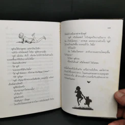บ้านมุมพูห์ The House at Pooh Corner - เอ.เอ.มิลน์ รูปที่ 13