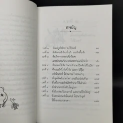 บ้านมุมพูห์ The House at Pooh Corner - เอ.เอ.มิลน์ รูปที่ 11