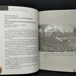 การเมืองอุบายมารยา แบบมาคิอาเวลลี ของพระเจ้าปราสาททอง - สุจิตต์ วงษ์เทศ รูปที่ 10