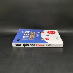 คู่มือเทรด Forex - พัชราภรณ์ เคนชมภู, ปุณยวีร์ จันทรขจร รูปที่ 3