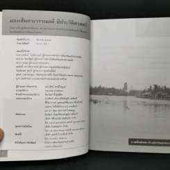 มองเส้นทางวรรณคดีมีประวัติศาสตร์ - ทองแถม นาถจำนง รูปที่ 8