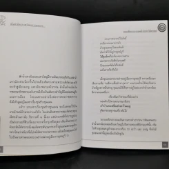มองเส้นทางวรรณคดีมีประวัติศาสตร์ - ทองแถม นาถจำนง รูปที่ 12