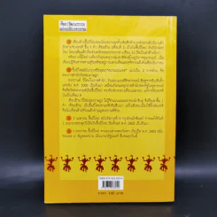 ประเพณี 12 เดือน ในประวัติศาสตร์สังคมวัฒนธรรมเพื่อความอยู่รอดของคน - สุจิตต์ วงษ์เทศ รูปที่ 2
