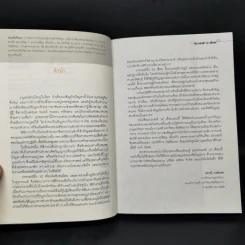 ประเพณี 12 เดือน ในประวัติศาสตร์สังคมวัฒนธรรมเพื่อความอยู่รอดของคน - สุจิตต์ วงษ์เทศ รูปที่ 9