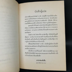 วางไม่ลง - โรอัลด์ ดาห์ล รูปที่ 9