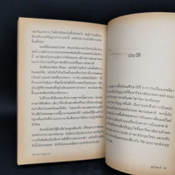 บันทึกของเหยื่อสาวท่ามกลางสงครามอิรัก Thura's Diary รูปที่ 12