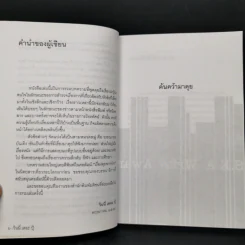 ค้นคว้ามาคุย - วินนี่ เดอะ ปุ๊ รูปที่ 9