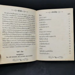 วันหนึ่งก็ต้องจาก - พระอาจารย์ยุทธนา เตชปัญโญ รูปที่ 9