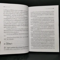 แหวนมรณะ You Belong to Me - Mary Higgins Clark, ดวงกมล พิศาล รูปที่ 11