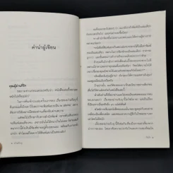 เรื่องของปานกับนุ - อีแร้ง รูปที่ 9