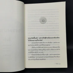 เรื่องของปานกับนุ - อีแร้ง รูปที่ 10