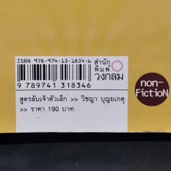 สูตรลับเจ้าตัวเล็ก - วิชญา บุญยเกตุ รูปที่ 14