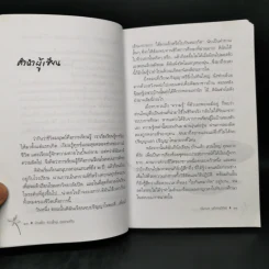 บ้านเล็ก สวนใหญ่ คุณยายที่รัก - กริ่มกมล มหัทธนวิศัลย์ รูปที่ 9