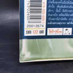 ระวังของมีคม - ภาสกร ประมูลวงศ์ รูปที่ 14