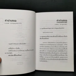 ระวังของมีคม - ภาสกร ประมูลวงศ์ รูปที่ 9