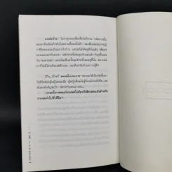 ระวังของมีคม - ภาสกร ประมูลวงศ์ รูปที่ 13