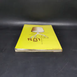 เป็น : เรียงความว่าด้วยลมหายใจในตัวหนังสือ - ปราบดา หยุ่น รูปที่ 6