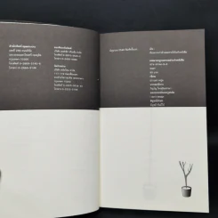 เป็น : เรียงความว่าด้วยลมหายใจในตัวหนังสือ - ปราบดา หยุ่น รูปที่ 9