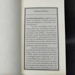 เป็น : เรียงความว่าด้วยลมหายใจในตัวหนังสือ - ปราบดา หยุ่น รูปที่ 12